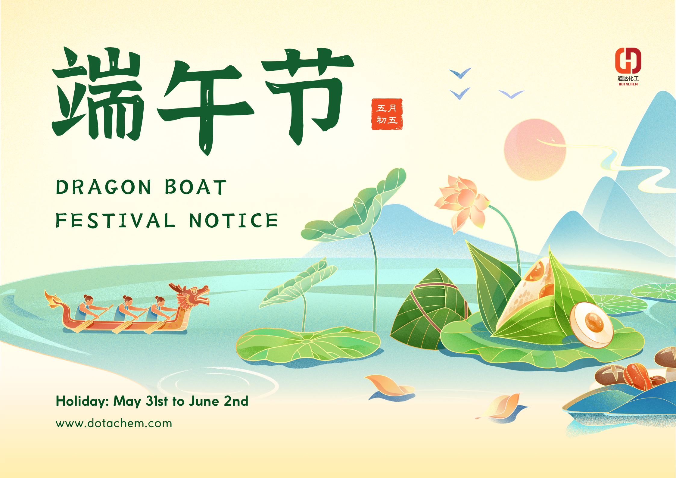 2025 Dragon Boat Festival Avis de vacances