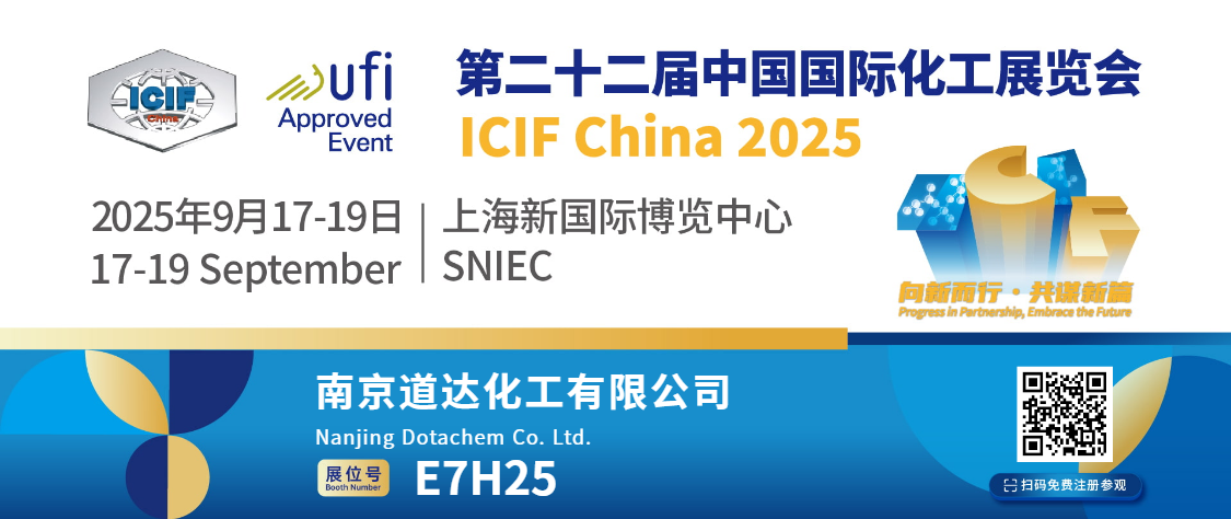 Dotachem participera au Salon International de l'Industrie Chimique 2025. Rendez-vous au stand E7H25 !